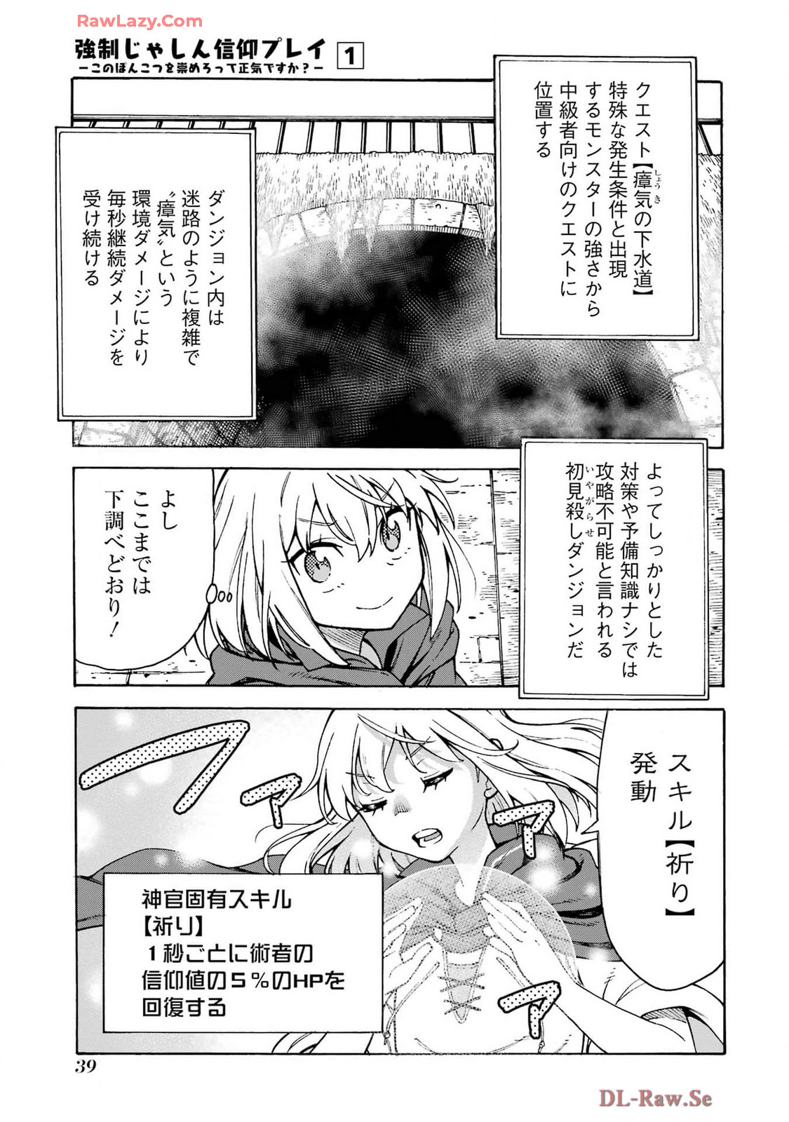 Kyousei Jashin Shinkou Play – Kono Ponkotsu wo Agamero tte Shouki desu ka? - Chapter 1 - Page 41